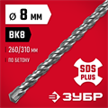 ЗУБР 8 x 310 мм, SDS-plus бур (29315-310-08) 00014955