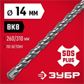 ЗУБР 14 x 310 мм, SDS-plus бур (29315-310-14) 00014958