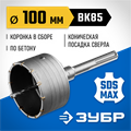 ЗУБР 100 мм, SDS - max, 12Т, коронка по бетону с державкой, Профессионал (2918-100) 00015160