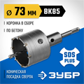 ЗУБР 73 мм, SDS - plus, 8Т, коронка по бетону с державкой, Профессионал (2918-73) 00015166