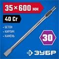 ЗУБР БУРАН, 35 х 600 мм, HEX 30, плоское зубило (29375-35-600) 00015237