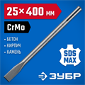 ЗУБР БУРАН, 25 x 400 мм, SDS-max, плоское зубило, Профессионал (29382-25-400) 00015264