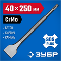 ЗУБР БУРАН, 40 x 250 мм, SDS-Plus, лопаточное зубило, Профессионал (29363-40-250) 00015316