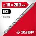 ЗУБР 10 x 200 мм, сверло по бетону (2922-200-10) 00015483