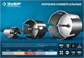 ЗУБР 22-152 мм, державка для коронок с твердосплавными резцами, Профессионал (29518) 00015615