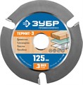 ЗУБР Термит-3, 125 х 22.2 мм, 3 резца, для УШМ, усиленный, пильный диск по дереву, Профессионал (36857-125) 00015709