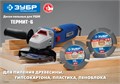 ЗУБР Термит-6, 115 х 22.2 мм, 6 резцов, для УШМ, усиленный, пильный диск по дереву, Профессионал (36858-115) 00015710