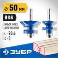 ЗУБР 50 x 30 мм, хвостовик 8 мм, набор фрез для вагонки, Профессионал (28770-50-H2) 00016388