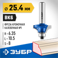 ЗУБР 25.4 x 10.5 мм, радиус 6.3 мм, фреза кромочная калевочная №1, Профессионал (28700-25.4) 00016425
