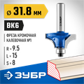 ЗУБР 31.8 x 15 мм, радиус 9.5 мм, фреза кромочная калевочная №1, Профессионал (28700-31.8) 00016427