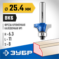 ЗУБР 25.4 x 11 мм, радиус 6.3 мм, фреза кромочная калевочная №1, Профессионал (28701-25.4) 00016433