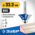 ЗУБР 33.3 x 13 мм, радиус 5 мм, фреза кромочная калевочная №4, Профессионал (28705-33.3) 00016450