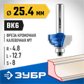 ЗУБР 25.4 x 13 мм, радиус 4.8 мм, фреза кромочная калевочная №7, Профессионал (28709-25.4) 00016458