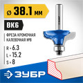 ЗУБР 38.1 x 15 мм, радиус 6.3 мм, фреза кромочная калевочная №8, Профессионал (28710-38.1) 00016463