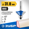 ЗУБР 31.8 x 13 мм, фреза кромочная калевочная (фасочная) №9, Профессионал (28711-31.8) 00016467