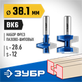 ЗУБР 38.1 x 28.6 мм, хвостовик 12 мм, набор фрез пазо-шиповых, Профессионал (28731-38.1-H2) 00016513