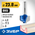 ЗУБР 23.8 x 16 мм, радиус 4.8 мм, фреза пазовая фасонная №2, Профессионал (28741-23.8) 00016519