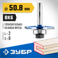 ЗУБР 50.8 x 2 мм, хвостовик 8 мм, фреза горизонтально-пазовая, Профессионал (28757-50.8-2) 00016576