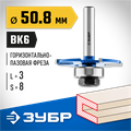 ЗУБР 50.8 x 3 мм, хвостовик 8 мм, фреза горизонтально-пазовая, Профессионал (28757-50.8-3) 00016577