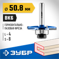 ЗУБР 50.8 x 4 мм, хвостовик 8 мм, фреза горизонтально-пазовая, Профессионал (28757-50.8-4) 00016578