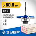 ЗУБР 50.8 x 5 мм, хвостовик 8 мм, фреза горизонтально-пазовая, Профессионал (28757-50.8-5) 00016580