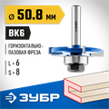 ЗУБР 50.8 x 6 мм, хвостовик 8 мм, фреза горизонтально-пазовая, Профессионал (28757-50.8-6) 00016582