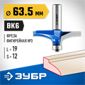ЗУБР 63.5 x 19 мм, радиус 0 мм, фреза фигирейная №3, Профессионал (28762-63.5) 00016594