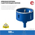 ЗУБР АГК, d 120 мм, (центр. сверло, трехгр. хвост, Р60), алмазная коронка, Профессионал (29850-120) 00016598