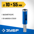 ЗУБР АГК, d 10 мм, Р60, алмазное трубчатое сверло, Профессионал (29850-10) 00016700