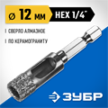ЗУБР АВК, d 12 мм, (HEX 1/4″, 15 мм кромка), вакуумное алмазное трубчатое сверло, Профессионал (29865-12) 00016721