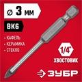 ЗУБР 3 мм, 2х кромка, HEX 1/4, Сверло по стеклу и кафелю (29840-03) 00016746