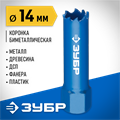 ЗУБР ЭКСПЕРТ-К8 14 мм биметаллическая коронка, сталь Р2М10К8 (29531-014) 00016784
