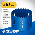 ЗУБР ЭКСПЕРТ-К8 57 мм биметаллическая коронка, сталь Р2М10К8 (29531-057) 00016800