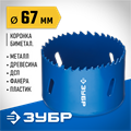 ЗУБР ЭКСПЕРТ-К8 67 мм биметаллическая коронка, сталь Р2М10К8 (29531-067) 00016803