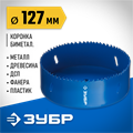 ЗУБР ЭКСПЕРТ-К8 127 мм биметаллическая коронка, сталь Р2М10К8 (29531-127) 00016815