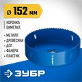 ЗУБР ЭКСПЕРТ-К8 152 мм биметаллическая коронка, сталь Р2М10К8 (29531-152) 00016817