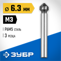 ЗУБР 6.3 x 45 мм, для раззенковки М3, конусный зенкер, Профессионал (29730-3) 00017165