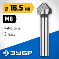 ЗУБР 16.5 x 60 мм, для раззенковки М8, конусный зенкер, Профессионал (29730-8) 00017169
