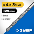 ЗУБР ПРОФ-В, 4.0 х 75 мм, сталь Р6М5, класс В, сверло по металлу, Профессионал (29621-4) 00017379