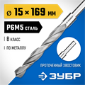 ЗУБР ПРОФ-В, 15.0 х 169 мм, сталь Р6М5, класс В, проточенный хвостовик, сверло по металлу, Профессионал (29621-15) 00017415