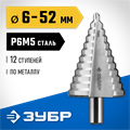 ЗУБР 6-52 мм, 12 ступеней, сталь Р6М5, ступенчатое сверло, Профессионал (29670-6-52) 00017804