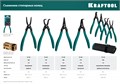 KRAFTOOL 180 мм, прямые губки, внешний, съемник стопорных колец (22812-3) 00018393