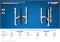 ЗУБР внешний d 36 - 250 мм, внутренний d 30 - 200 мм, шарнирный двухзахватный съемник с удлиненными захватами, Профессионал (43316-240) 00018443