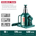 KRAFTOOL DOUBLE RAM, 10 т, 170 - 430 мм, с увеличенным подъемом, двухштоковый бутылочный домкрат (43463-10) 00018511