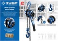 ЗУБР ТР 1т х 1.5м, ручная рычажная таль, Профессионал (43090-1) 00018588