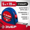ЗУБР СТАНДАРТ 5 м х 19 мм, рулетка (34016-5) 00018771