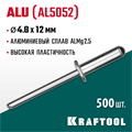 KRAFTOOL Alu (Al5052), 4.8 x 12 мм, 500 шт, алюминиевые заклепки (311701-48-12) 00019105