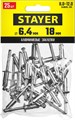 STAYER Pro-FIX, 6.4 х 18 мм, 25 шт, алюминиевые заклепки, Professional (3120-64-18) 00019139