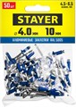 STAYER Color-FIX, 4.0 х 10 мм, синий насыщенный, 50 шт, алюминиевые заклепки, Professional (3125-40-5005) 00019173