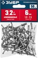 ЗУБР 3.2 x 6 мм, 50 шт, алюминиевые заклепки, Профессионал (313106-32-06) 00019250